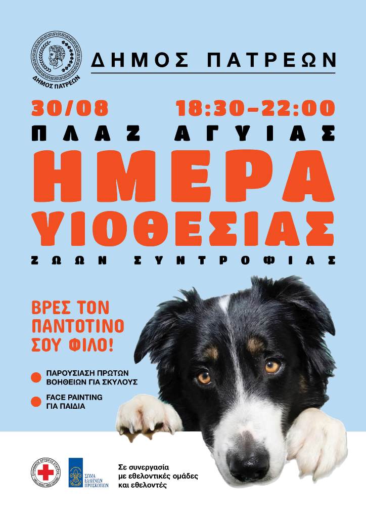 «Βρες τον παντοτινό σου φίλο!»