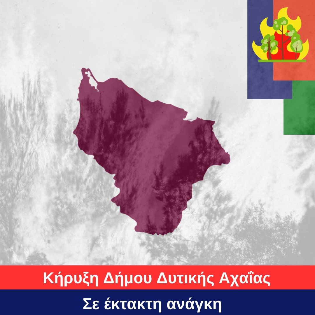 Φωτιές: Σε κατάσταση έκτακτης ανάγκης κηρύχθηκε ο Δήμος Δυτικής Αχαΐας