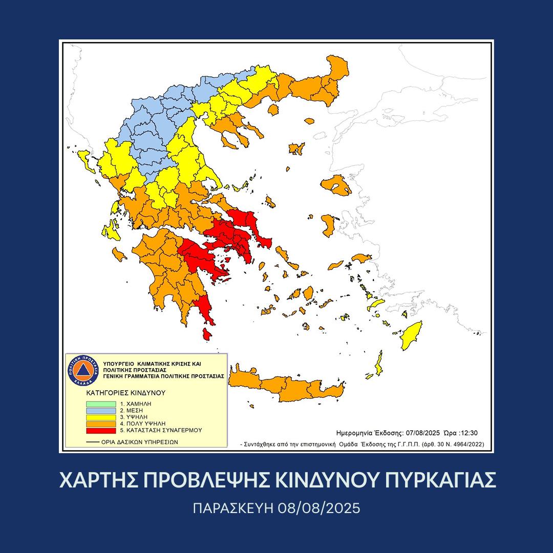 Οι οδηγίες της Περιφέρειας Δυτικής Ελλάδας ενόψει του πολύ υψηλού κινδύνου πυρκαγιάς