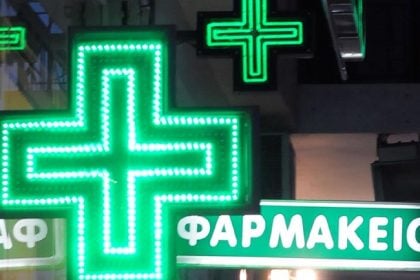 Εφημερεύοντα Φαρμακεία Πάτρας, Αχαΐας σήμερα Σάββατο 27 Σεπτεμβρίου