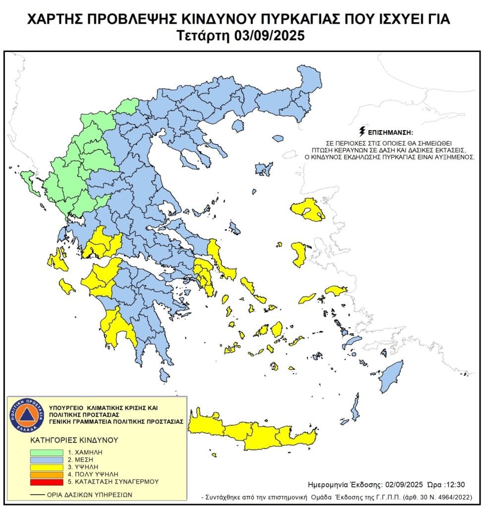 Κίνδυνος πυρκαγιάς σήμερα στη Δυτ. Ελλάδα