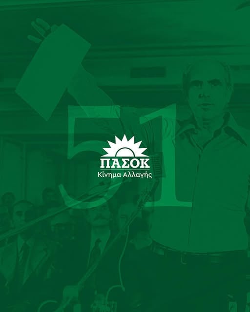 Η ανάρτηση του Νίκου Ανδρουλάκη για την 3η Σεπτέμβρη