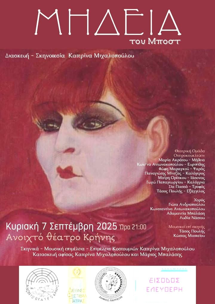 Με «Μήδεια» του Μπόστ και «Οι τρελοί του Πευκιά» το Φεστιβάλ Ερασιτεχνικού Θεάτρου