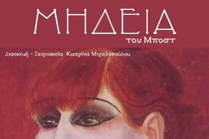 Με «Μήδεια» του Μπόστ και «Οι τρελοί του Πευκιά» το Φεστιβάλ Ερασιτεχνικού Θεάτρου