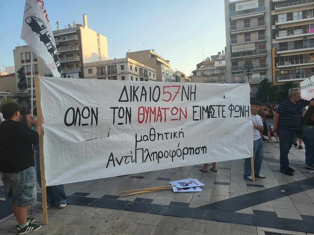 Τέμπη: Μεγάλη συγκέντρωση στην πλατεία Γεωργίου στο κέντρο της Πάτρας - Ακολούθησε πορεία - ΦΩΤΟΓΡΑΦΙΕΣ