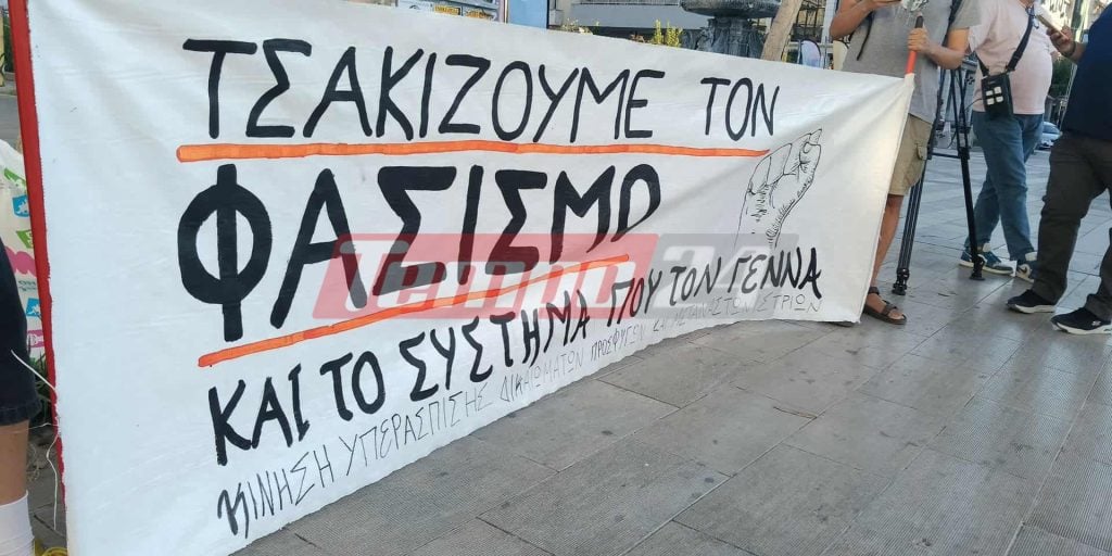 12 χρόνια χωρίς τον Παύλο Φύσσα - Συγκεντρώσεις και πορείες στην Πάτρα (ΦΩΤΟ)