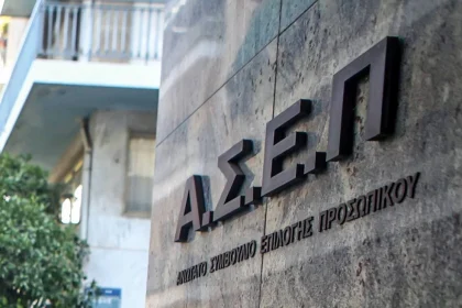 ΑΣΕΠ 5Κ/2025: Ξεκινούν οι αιτήσεις για μόνιμες προσλήψεις στη ΡΑΑΕΥ