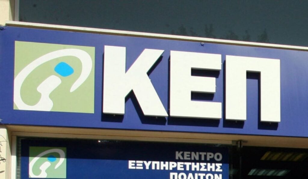 Πάτρα: Το ΚΕΠ θα παραμείνει κλειστό και το διήμερο Δευτέρας 29 και Τρίτης 30 Σεπτεμβρίου