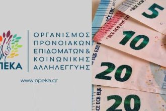 ΟΠΕΚΑ: Ποια επιδόματα πιστώνονται το Σεπτέμβριο