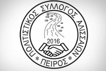 Πολιτιστικός Σύλλογος Αλισσαίων Πείρος: Ημερίδα για τις καλλιέργειες μετά τις πυρκαγιές