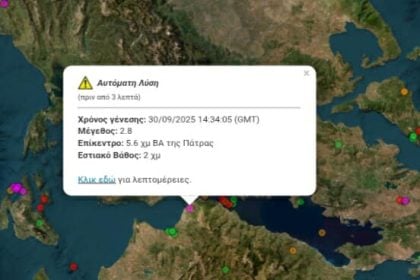 Ασθενής σεισμική δόνηση στην Πάτρα