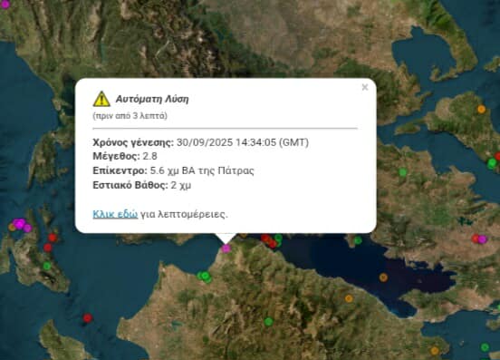 Ασθενής σεισμική δόνηση στην Πάτρα