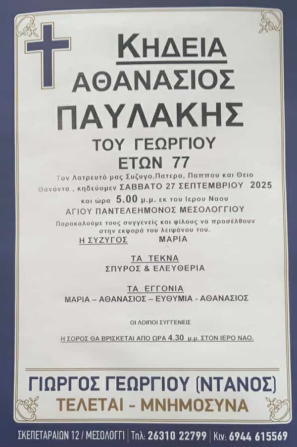 Θανάσης Παυλάκης: Κηδεύεται το Σάββατο ο πατέρας του εικονολήπτη Γιώργου Παυλάκη που έφυγε από τη ζωή λίγες ημέρες μετά το χαμό του γιου του
