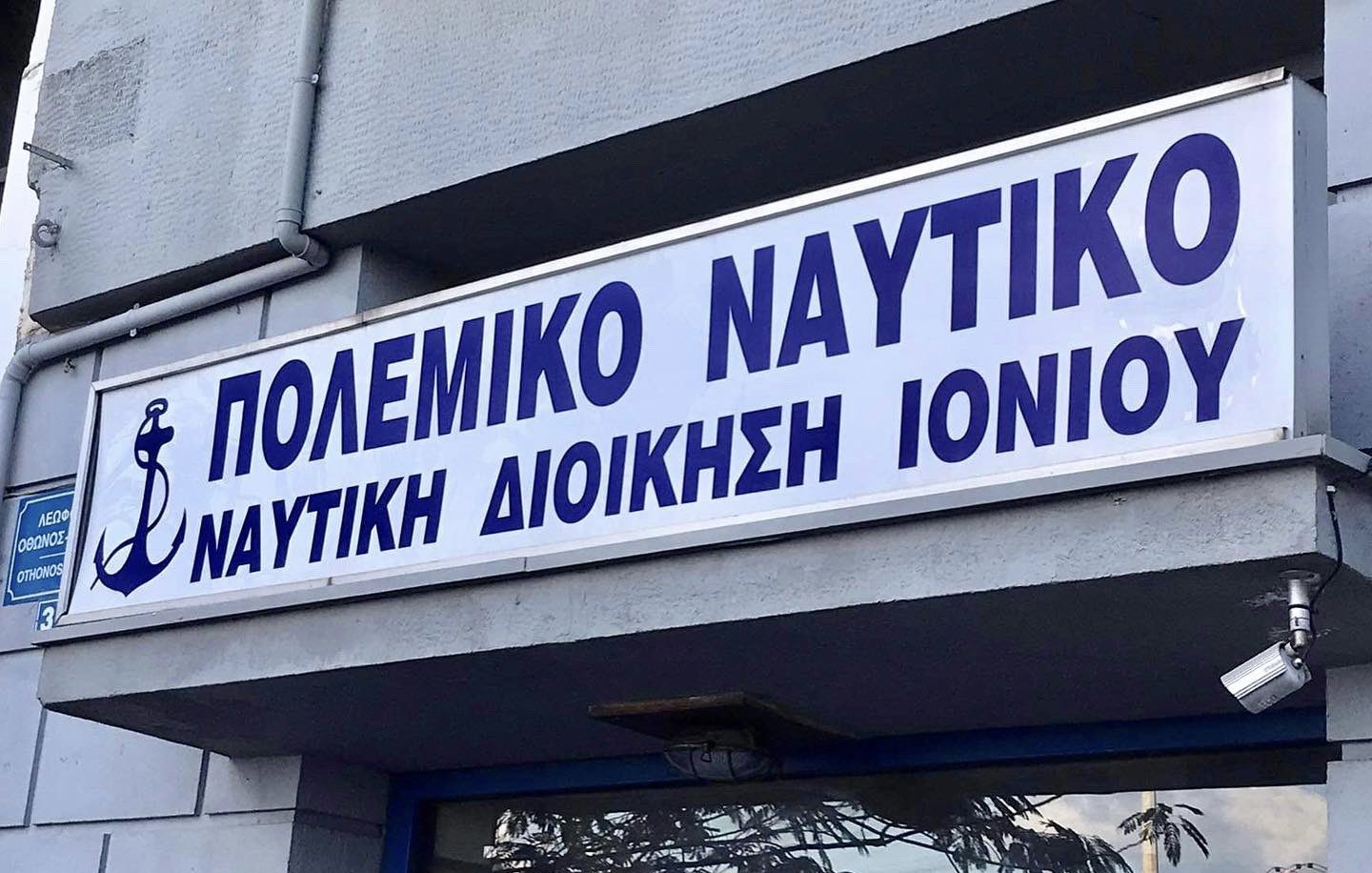 Τι προβλέπει η β΄φάση της «δομής δυνάμεων» - Kαταργείται η Ναυτική Διοίκηση Ιονίου που εδρεύει στην Πάτρα