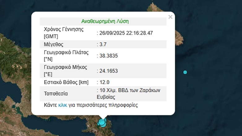 Σεισμός τα ξημερώματα στην Εύβοια – Αισθητός και στην Αττική