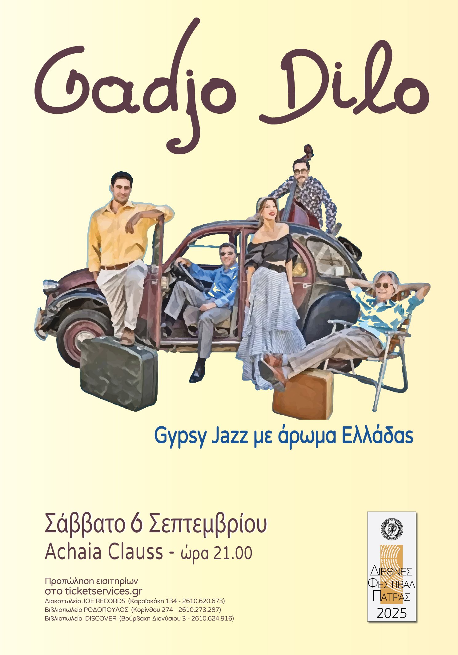 Sold out οι Gadjo Dilo που εμφανίζονται απόψε στο πλαίσιο του Διεθνούς Φεστιβάλ Πάτρας