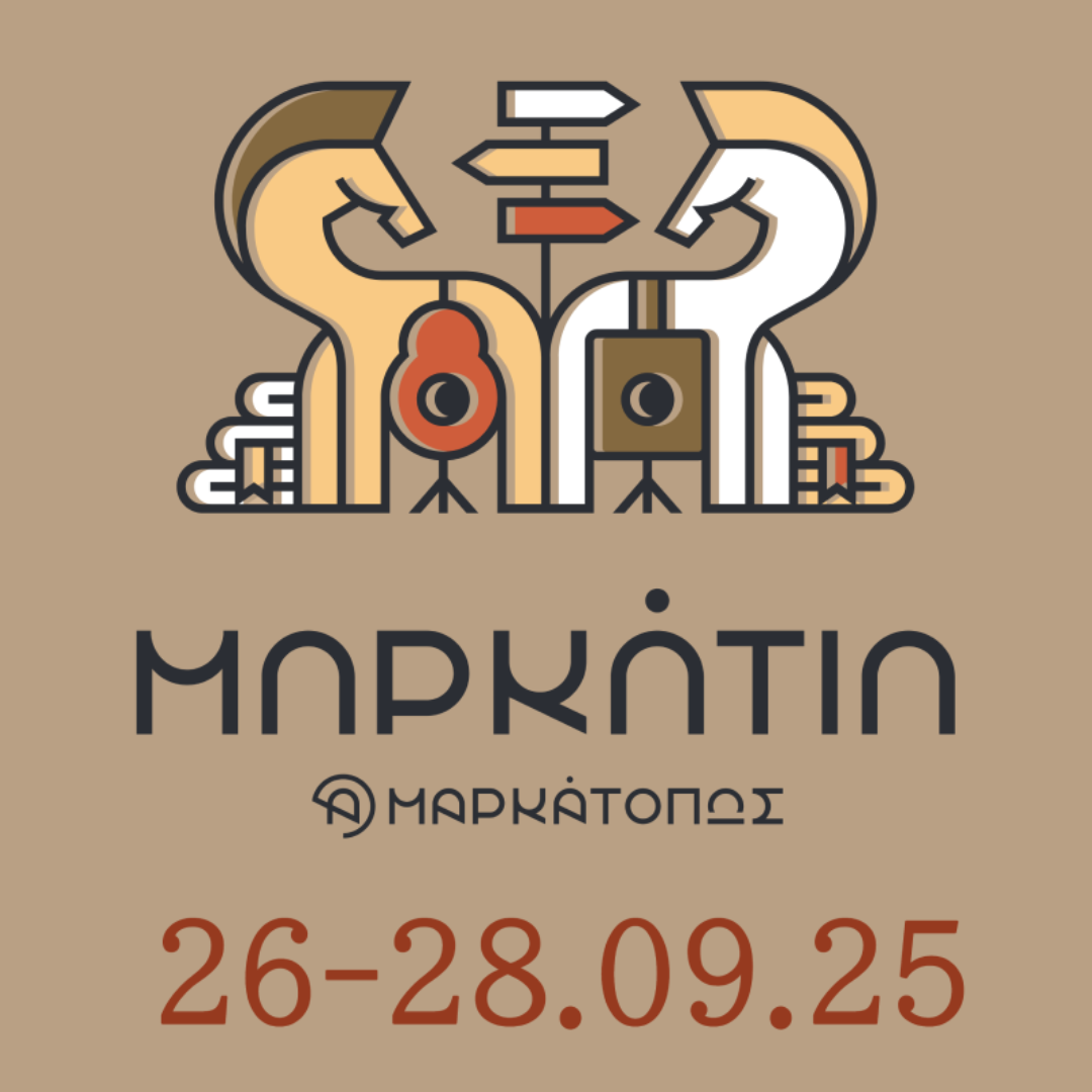 Mαρκάτια: Το Φεστιβάλ για την πιο ιστορική γειτονιά της Πάτρας επιστρέφει