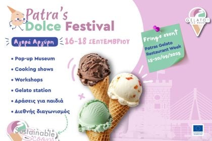 Patras Dolce Festival - Η Πάτρα γίνεται η πιο γλυκιά πόλη της Ευρώπης! Ο ελληνικός σταθμός του GELATOn the ROAD