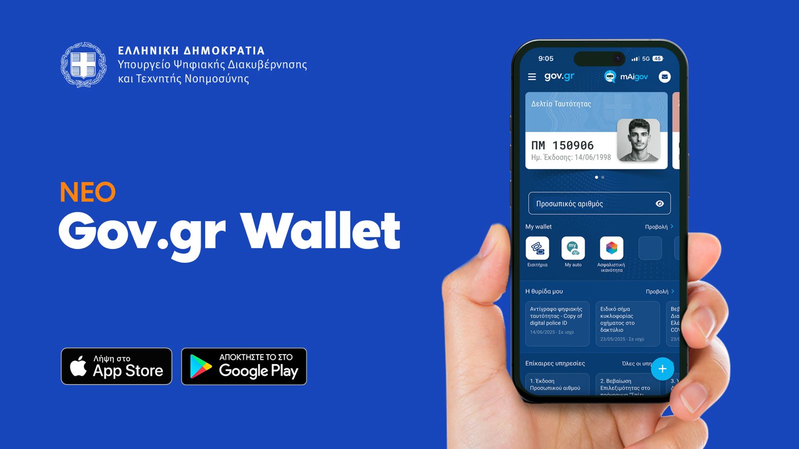 Νέο Gov.gr Wallet: Φέρνει τα έγγραφα και τις συναλλαγές στο κινητό – Ποιες είναι οι καινούργιες υπηρεσίες