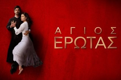 Άγιος έρωτας: Το νέο trailer της σειράς