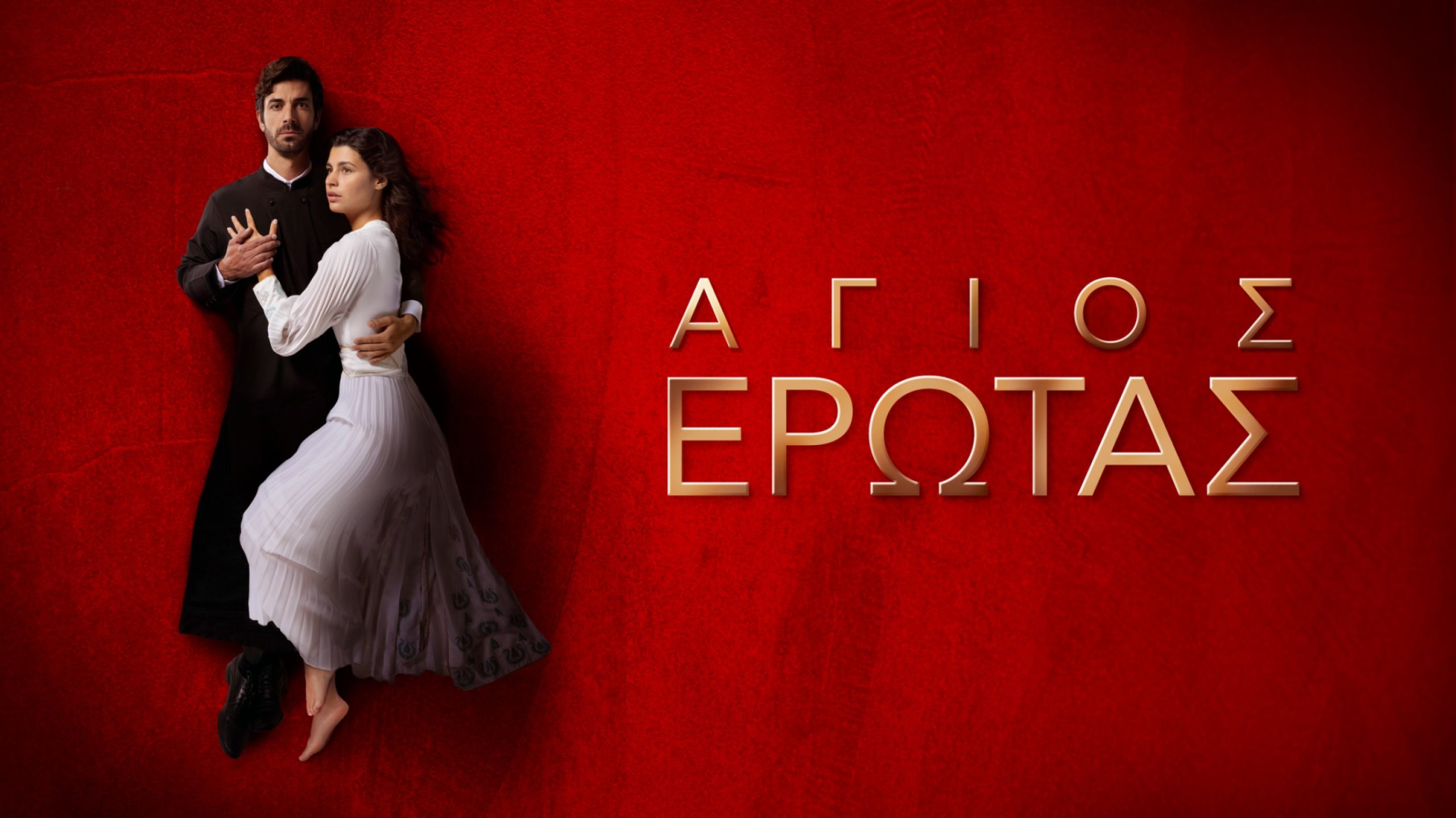 Άγιος έρωτας: Το νέο trailer της σειράς