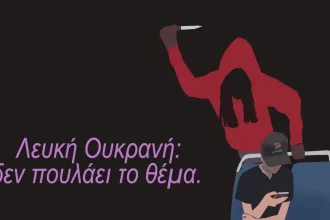 Αρκάς για την δολοφονία της Ιρίνα Ζαρούτσκα: Λευκή Ουκρανή, δεν πουλάει το θέμα