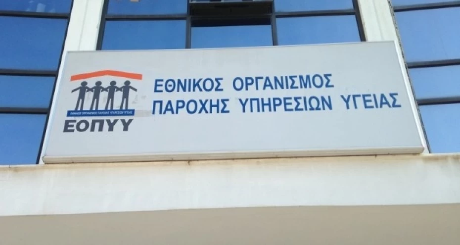 ΕΟΠΥΥ: Προσοχή για απάτη μέσω phishing – Πώς να αναγνωρίσετε τα παραπλανητικά e-mail 