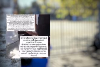 Πάτρα: Σοκάρει το βίντεο με τις ανήλικες που εξαναγκάζουν την 13χρονη να τους φιλήσει τα πόδια