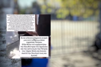 Πάτρα: Σοκάρει το βίντεο με τις ανήλικες που εξαναγκάζουν την 13χρονη να τους φιλήσει τα πόδια