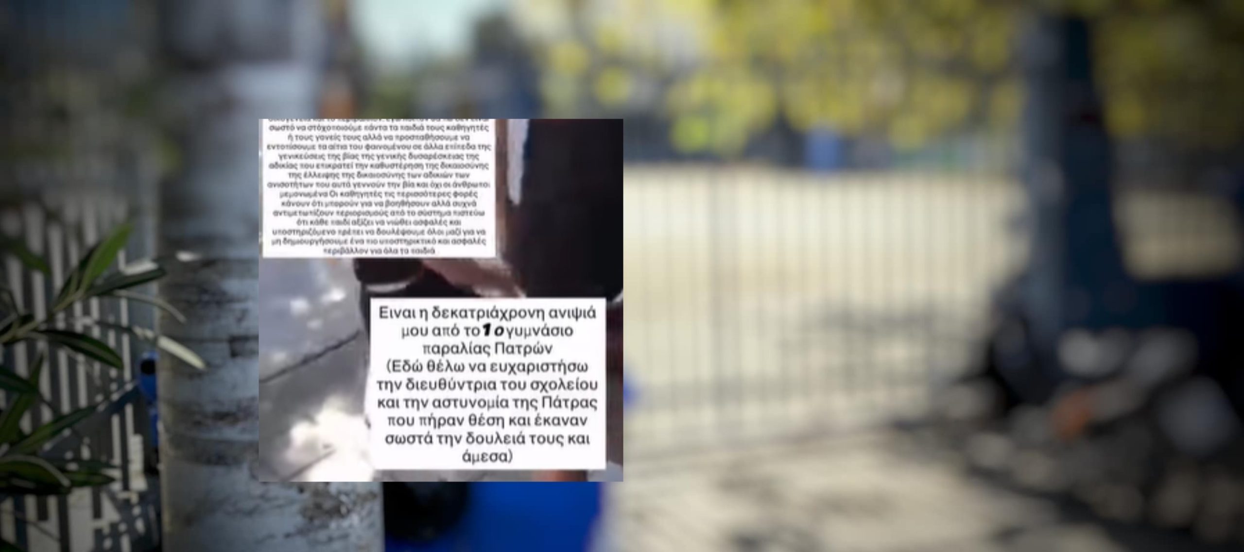 Πάτρα: Σοκάρει το βίντεο με τις ανήλικες που εξαναγκάζουν την 13χρονη να τους φιλήσει τα πόδια