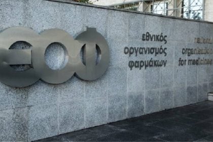 ΕΟΦ: Ανακαλεί παρτίδα φαρμάκου κατά των λοιμώξεων