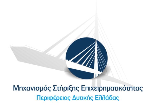 Στην Πάτρα το νέο Workshop του Μηχανισμού Στήριξης Επιχειρηματικότητας της Περιφέρειας Δυτικής Ελλάδας