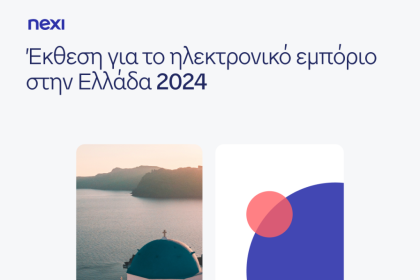 Κυρίαρχες οι ψηφιακές πληρωμές στην Ελλάδα με το 97% των χρηστών να αγοράζει online