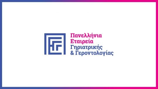 Οι δραστηριότητες της Πανελλήνιας Εταιρείας Γηριατρικής και Γεροντολογίας