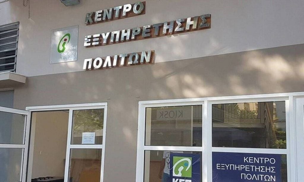 Ποιες ημέρες θα παραμείνουν κλειστά τα ΚΕΠ Ρίου & Μεσσάτιδας