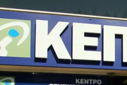 Κλειστό την Παρασκευή το ΚΕΠ Μεσσάτιδας