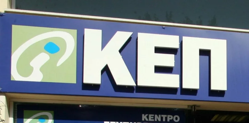 Κλειστό την Παρασκευή το ΚΕΠ Μεσσάτιδας