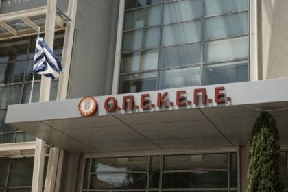 Αναβλήθηκε για τις 2 Μαρτίου 2026 η εκδίκαση της υπόθεσης του ΟΠΕΚΕΠΕ