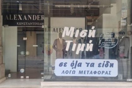 Πεζόδρομος Μαιζώνος: Τα λουκέτα πέφτουν ...βροχή - Έχουν εκτοξευθεί τα νοίκια και όπου φύγει φύγει οι καταστηματάρχες ΦΩΤΟ