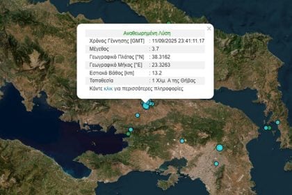 Σεισμός τα ξημερώματα στη Θήβα