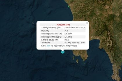 Σεισμός 4 Ρίχτερ στην Πύλο