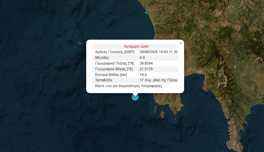 Σεισμός 4 Ρίχτερ στην Πύλο