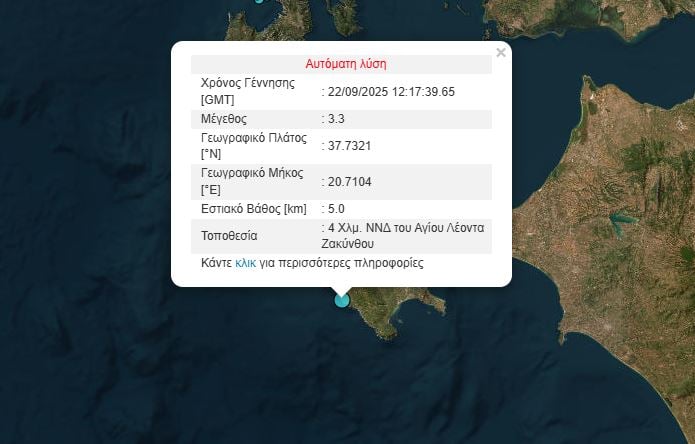 Σεισμός 3,3 Ρίχτερ στη Ζάκυνθο