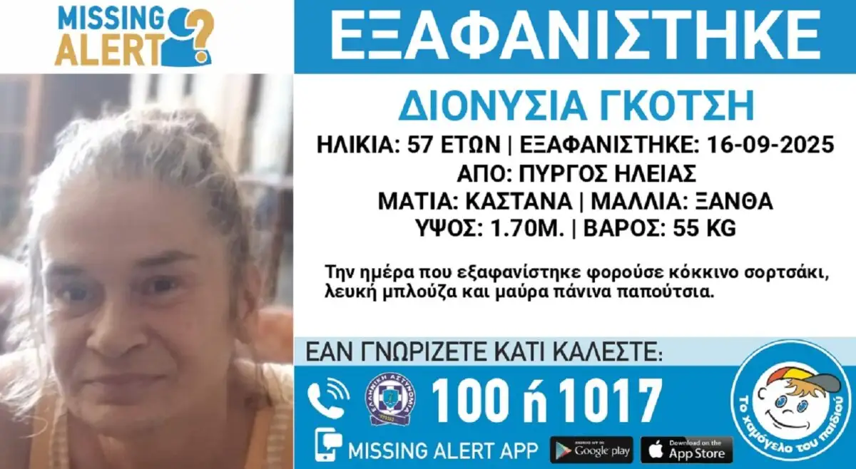Εξαφανίστηκε η 57χρονη Διονυσία από τον Πύργο - Τι αναφέρει το «Χαμόγελο του Παιδιού»