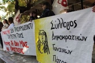 Σύλλογος Δημοκρατικών Γυναικών Πάτρας: Kάλεσμα στην απεργιακή συγκέντρωση της Τετάρτης