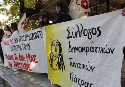 Σύλλογος Δημοκρατικών Γυναικών Πάτρας: Kάλεσμα στην απεργιακή συγκέντρωση της Τετάρτης