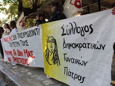 Σύλλογος Δημοκρατικών Γυναικών Πάτρας: Kάλεσμα στην απεργιακή συγκέντρωση της Τετάρτης