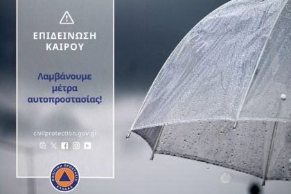 Περιφέρεια Δυτικής Ελλάδας: Προειδοποίηση για την επιδείνωση του καιρού
