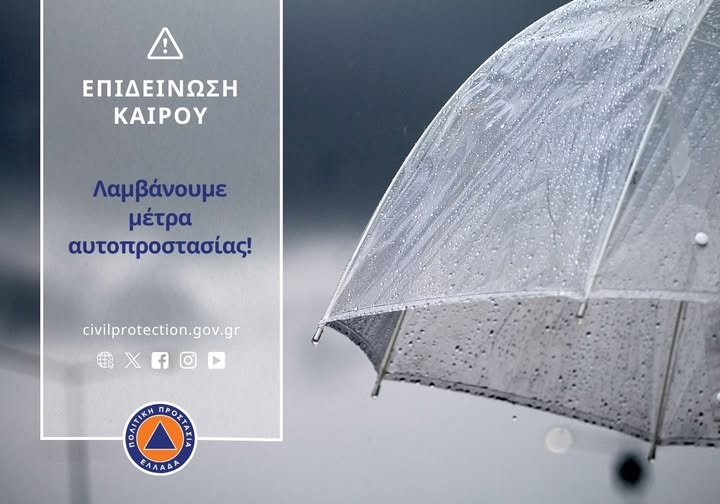 Περιφέρεια Δυτικής Ελλάδας: Προειδοποίηση για την επιδείνωση του καιρού