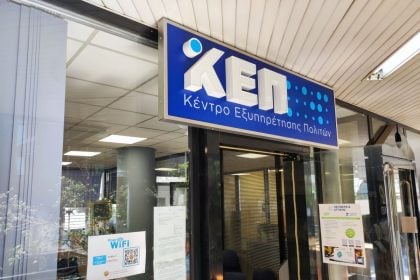 Πάτρα: Κλειστό το ΚΕΠ σήμερα και αύριο